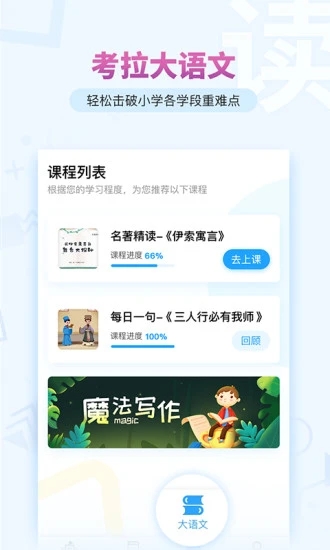 考拉阅读学生端app截图