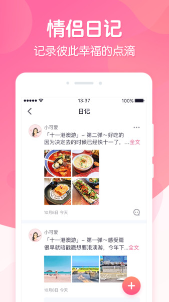 恋爱ing app 2