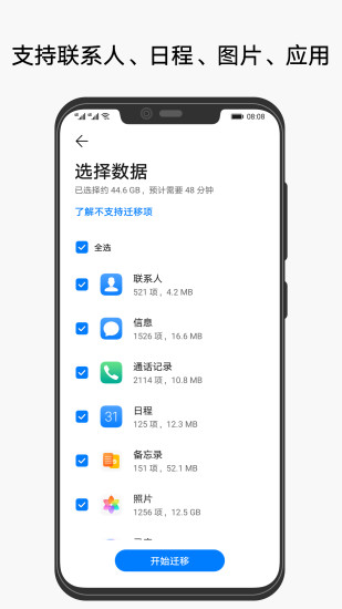安卓华为手机克隆最新版(phone clone)app