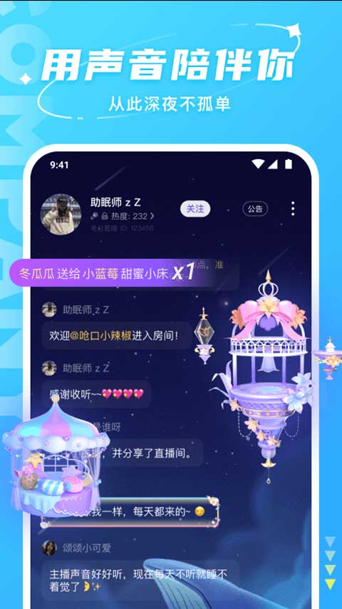 hello语音最新版截图