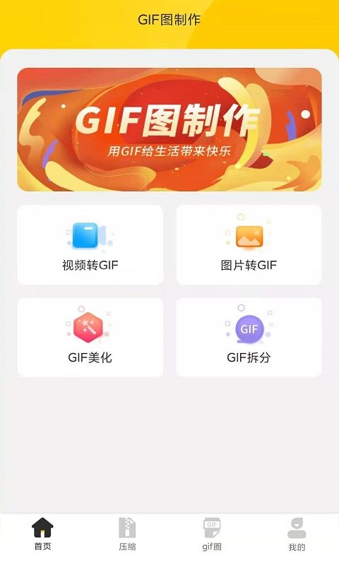 自旋动图GIF制作截图