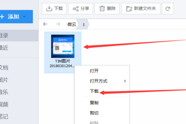 腾讯微云苹果手机版v6.9.41 iphone最新版 6