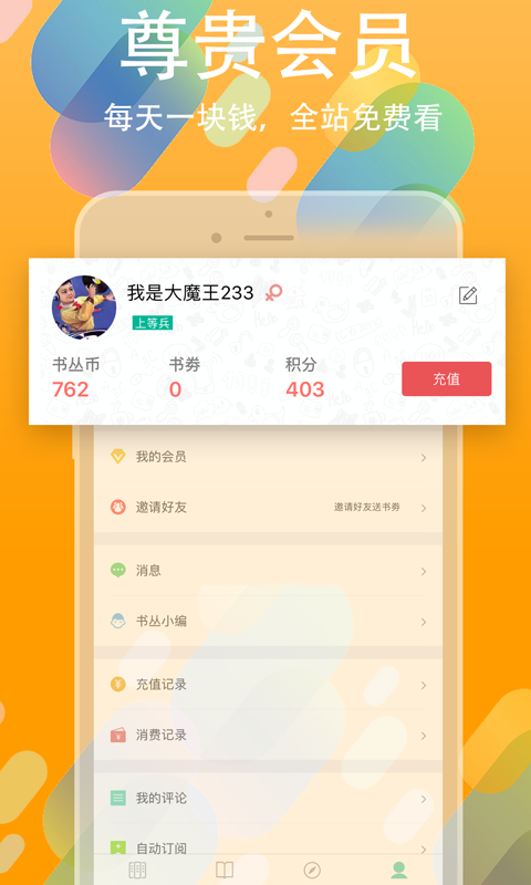 书丛2024小说阅读截图