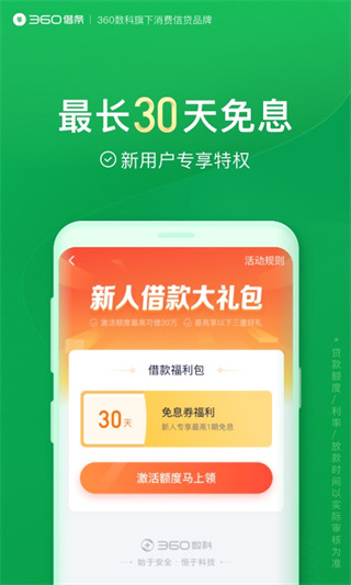 360借条分期贷款app截图