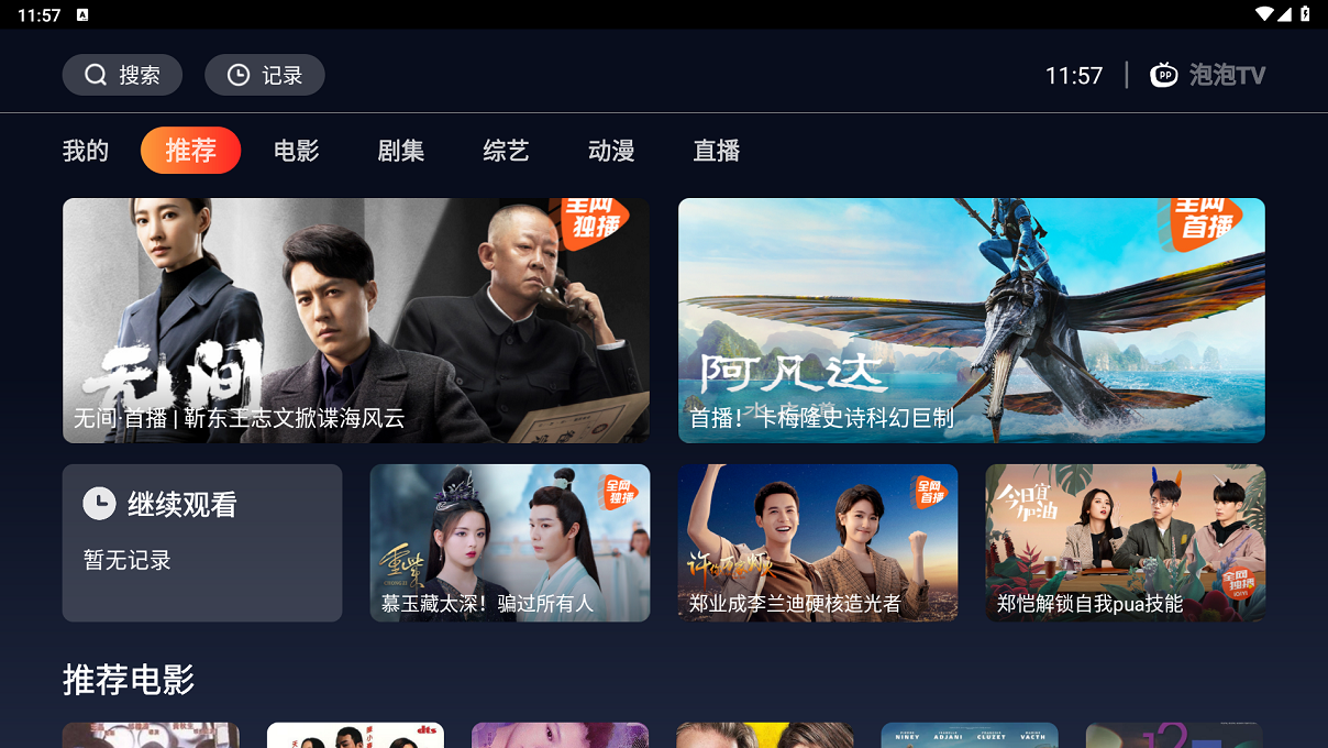 海星TV 截图