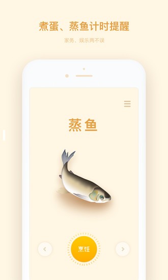 厨房计时器app 1