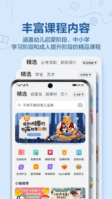 小米教育中心app截图