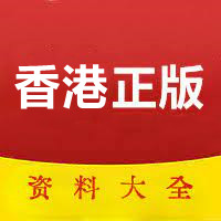 2024年香港全年免费资料大全专业版