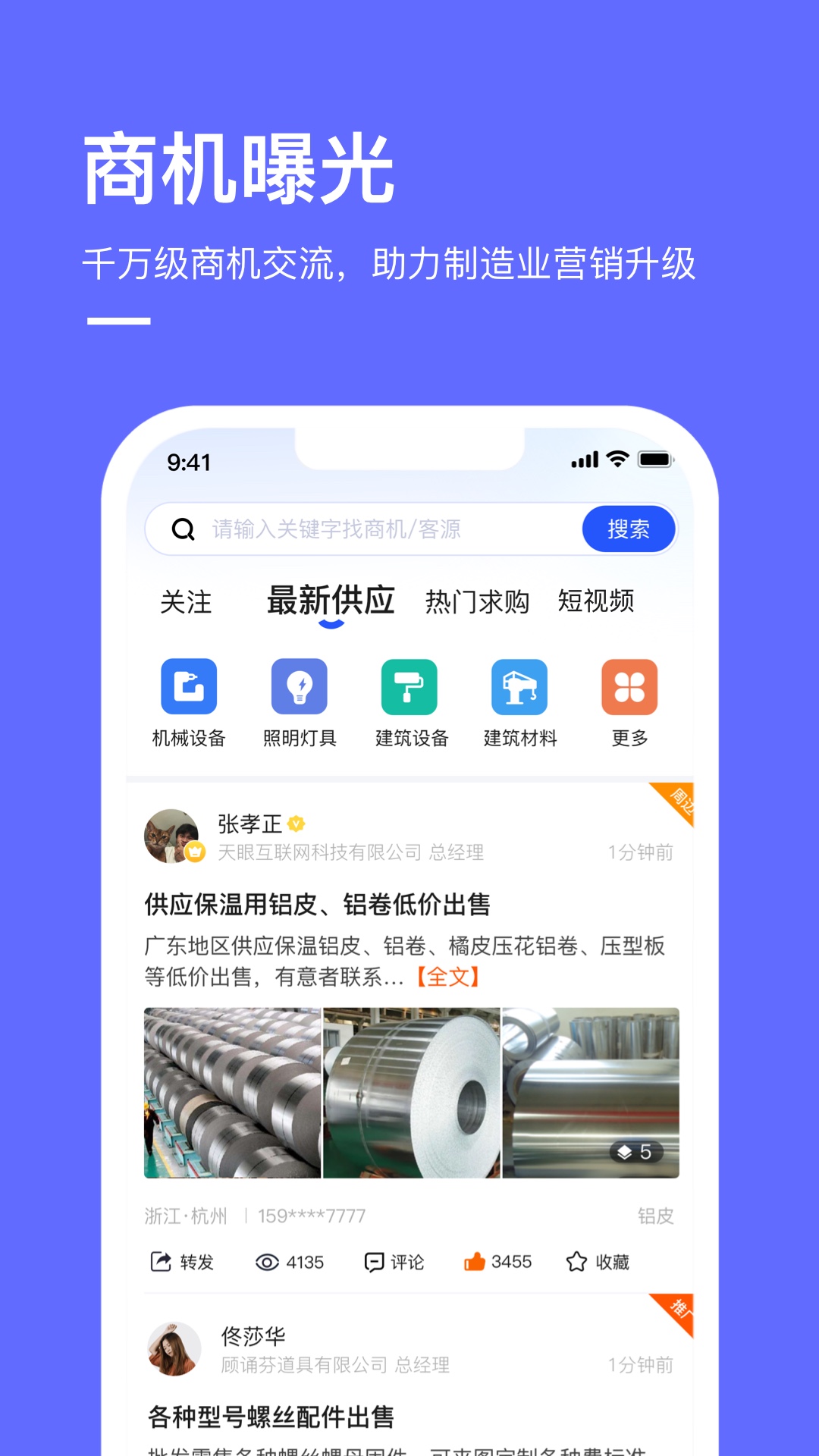 安卓商讯通平台app
