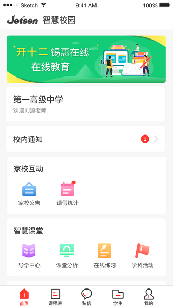 渭南e学app 1