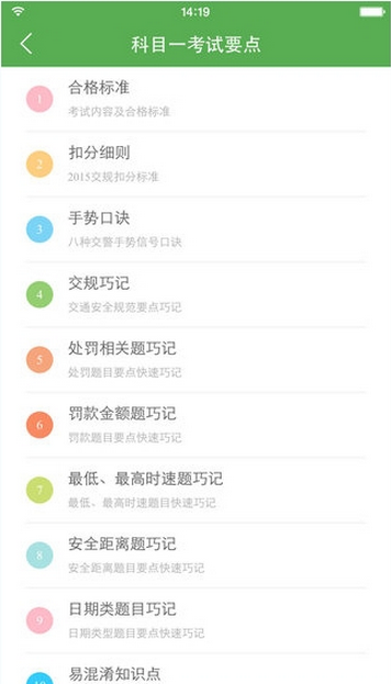驾校一点通苹果版v12.1.1 iphone版 1