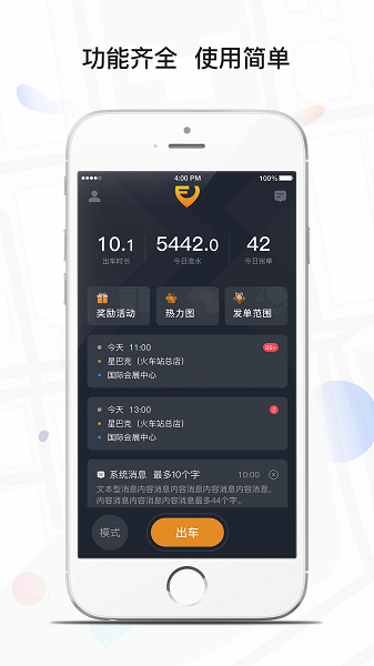 风韵专车司机端app v5.00.0.0002 安卓最新版 3