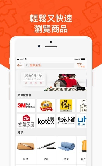 虾皮购物台湾app最新版截图