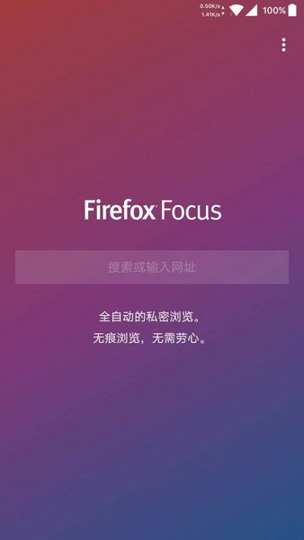 firefox focus最新版 99.2.0 4