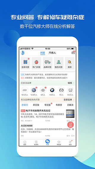 汽修宝典app最新版app下载