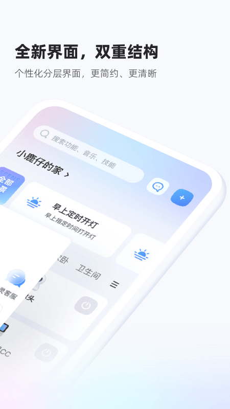 天猫精灵智能助手APP截图