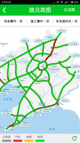 辽宁高速通截图