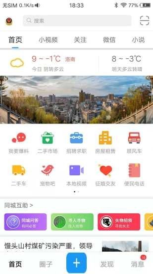 掌上洛南最新版截图