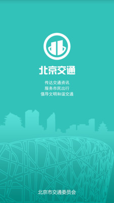 北京交通服务平台 1