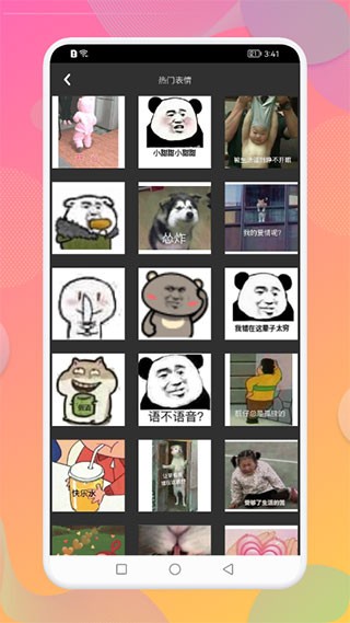 秒闪表情APP 1