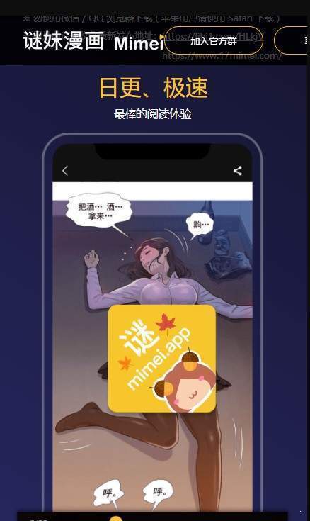 迷妹漫画去广告版截图