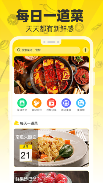 菜谱大师软件 v1.0.0 安卓免费版截图