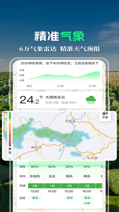 map智农app最新版