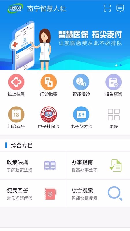 南宁智慧人社app官方 1