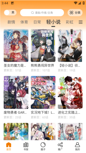 漫画园免费版 1
