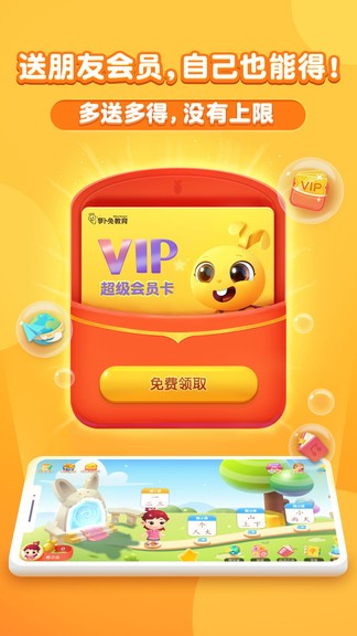 萝卜兔识字app 2
