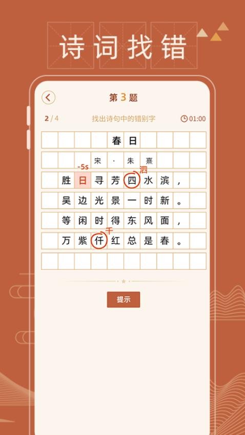 错别字纠错app截图