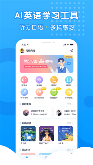 乐听说app截图