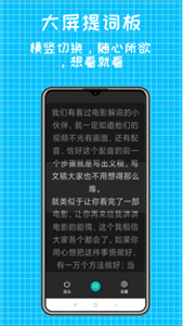 快鱼提词器官方版截图