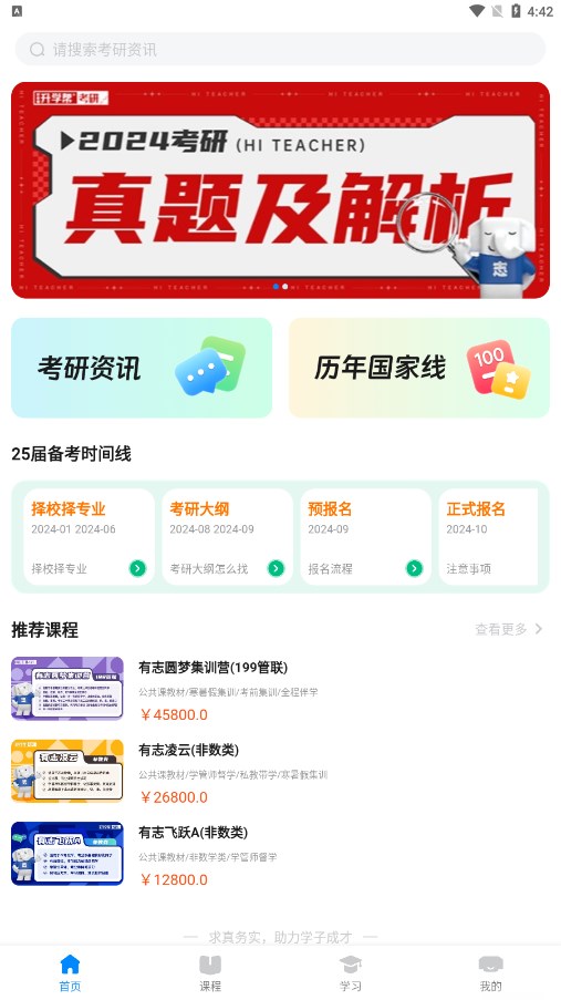 好老师考研app截图