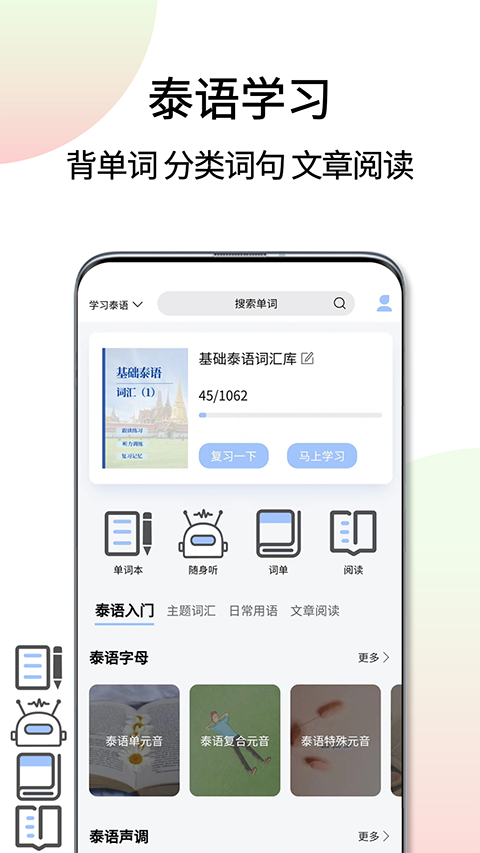 泰语翻译通App截图