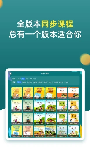 小学同步一年级app 1