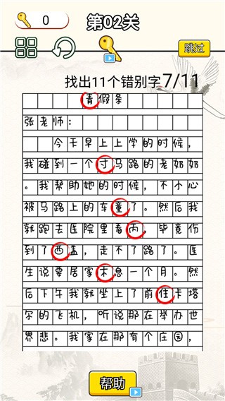 文字烧脑大作战截图