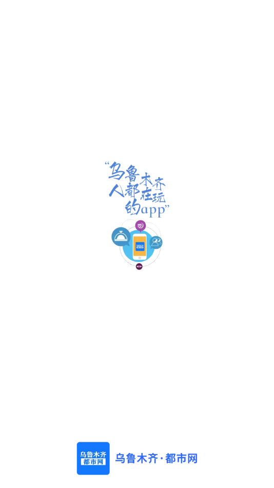 乌鲁木齐都市网app截图