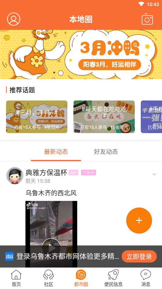 乌鲁木齐都市网截图