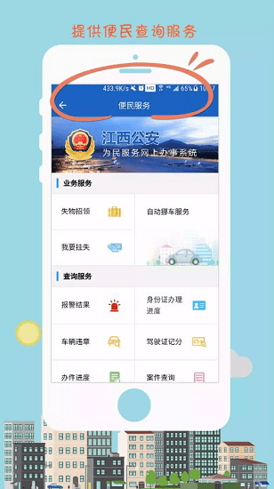 江西公安网上办事系统app 2