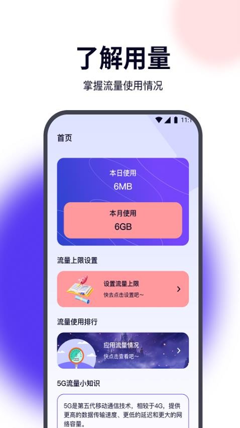 贝贝流量最新版截图