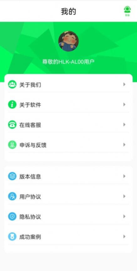 闪速数据恢复app截图