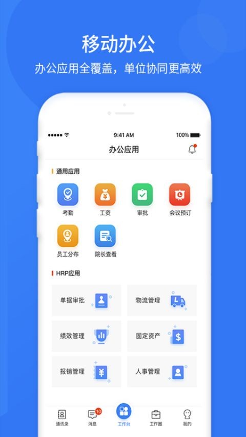 悠悠办公截图