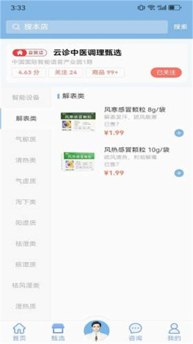 云诊365 1