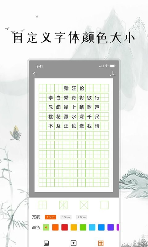 练字打卡软件 1