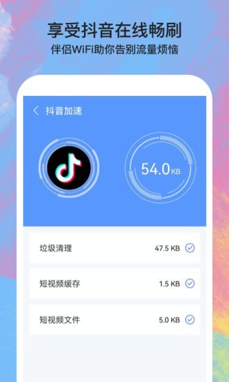 伴侣WiFi手机版截图