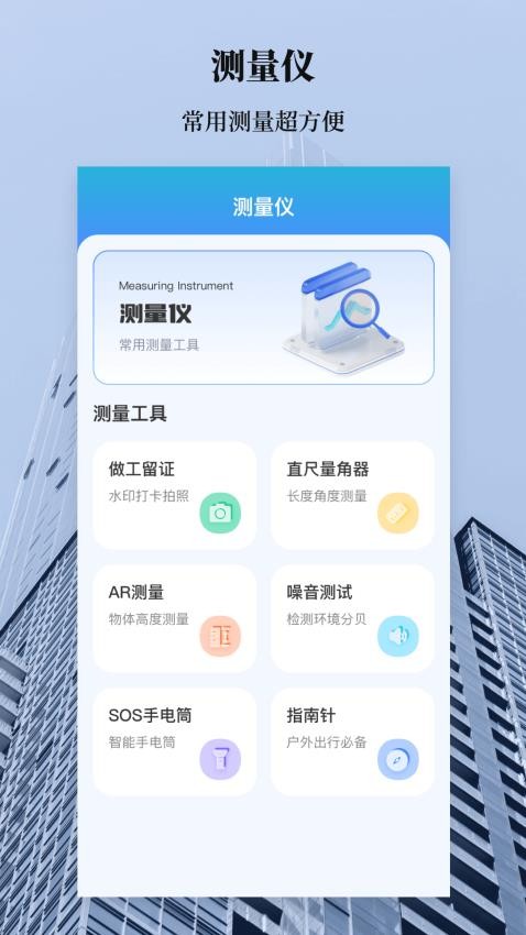 安卓手机测量水平仪appapp