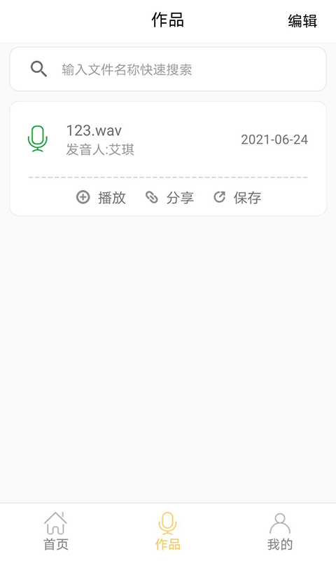 智能配音大师最新正版截图