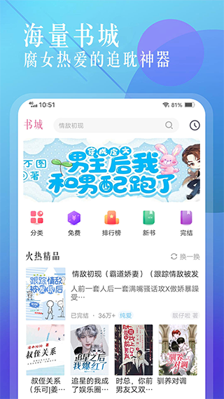 海棠小说app截图