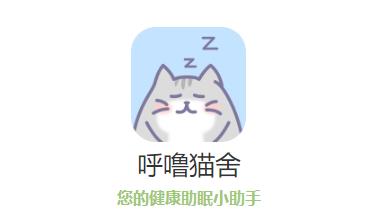 呼噜猫舍app最新版 1